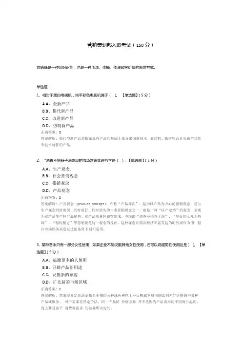 营销策划部入职考试模板