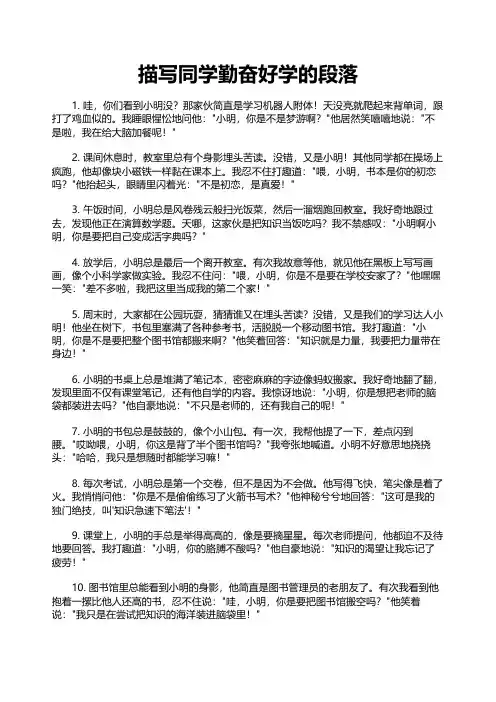 描写同学勤奋好学的段落