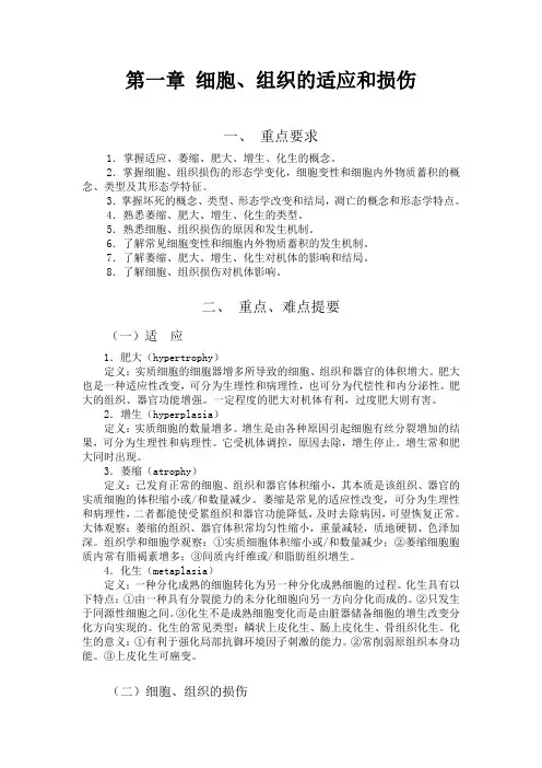病理学总论学习要点