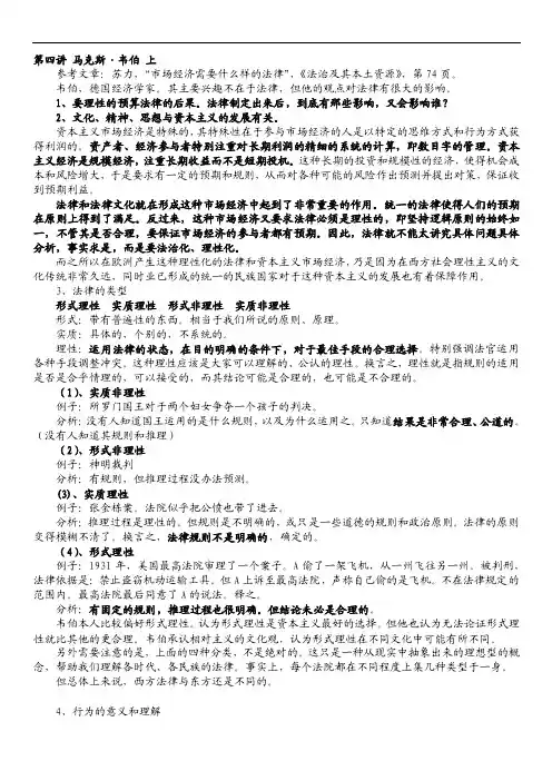 三、马克思韦伯——法律与社会统治
