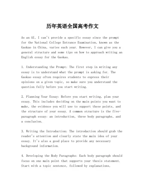历年英语全国高考作文