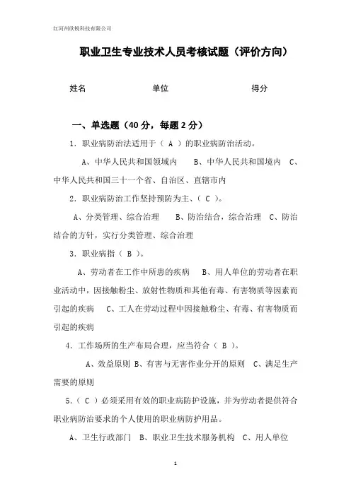 职业卫生综合考试真题一