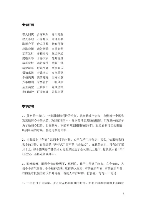 2021最新春节作文素材(好词+好句+好段)