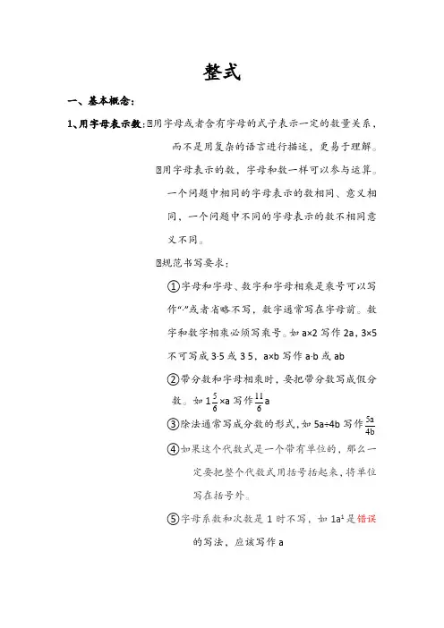 数学七年级上册第二章整式知识点题型总结及练习题