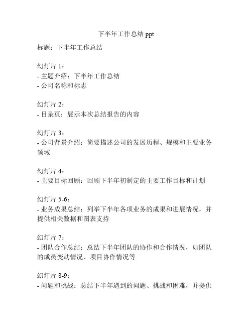 下半年工作总结ppt