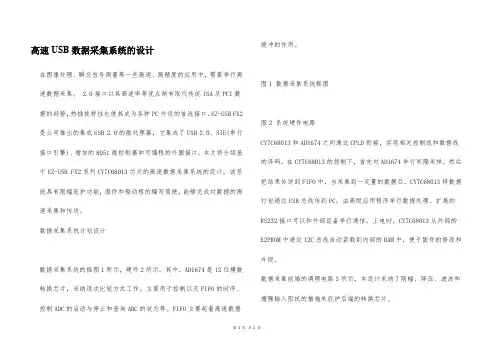 高速USB数据采集系统的设计