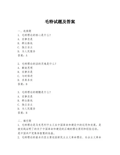 毛特试题及答案