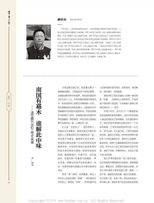 南国有嘉木　、谁解此中味——读观薛俊华的工笔花鸟画