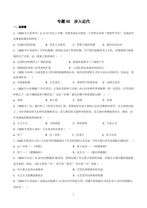 2021年中考历史第一轮复习世界史部分专题05 步入近代考点训练及答案解析