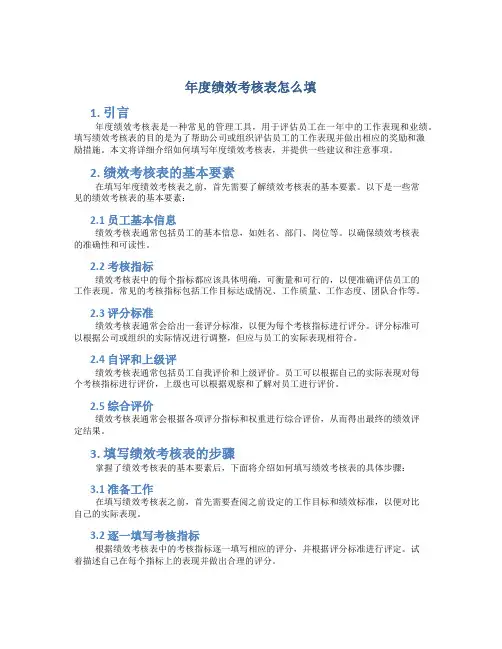 年度绩效考核表怎么填