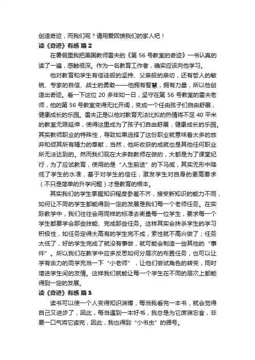 读《奇迹》有感（精选18篇）