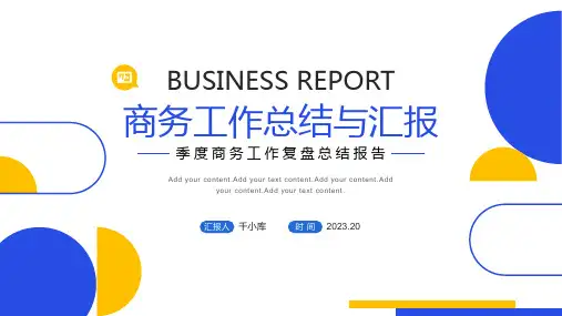 黄蓝简约风工作总结与汇报PPT模板