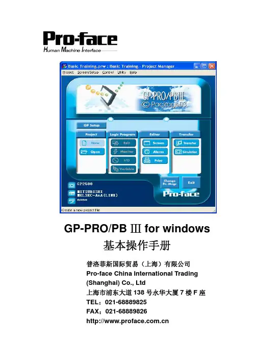 pro-face编程手册