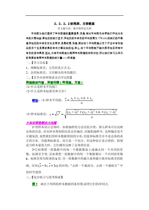 2、2、2、2标准差、方差学案