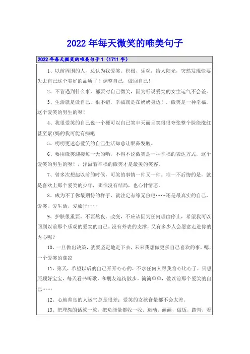2022年每天微笑的唯美句子