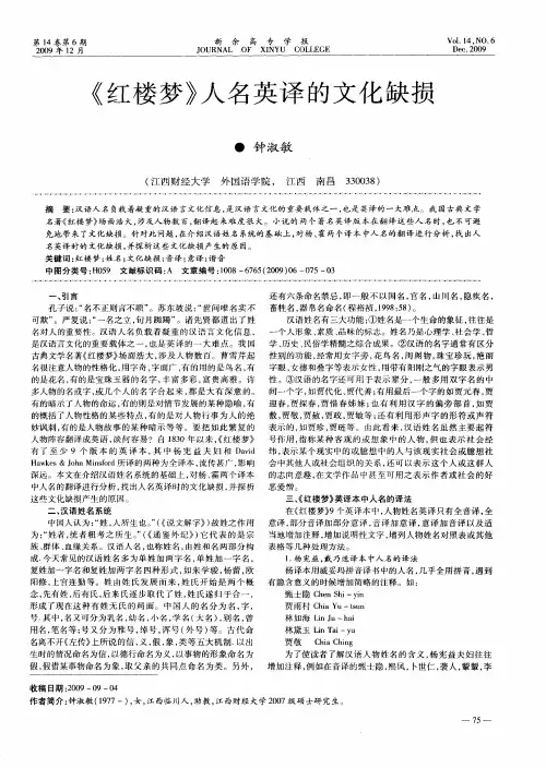 《红楼梦》人名英译的文化缺损