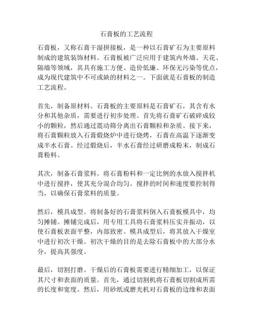 石膏板的工艺流程