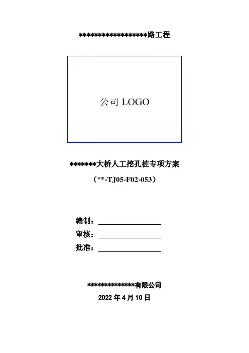 人工挖孔桩专项施工方案(最全面)