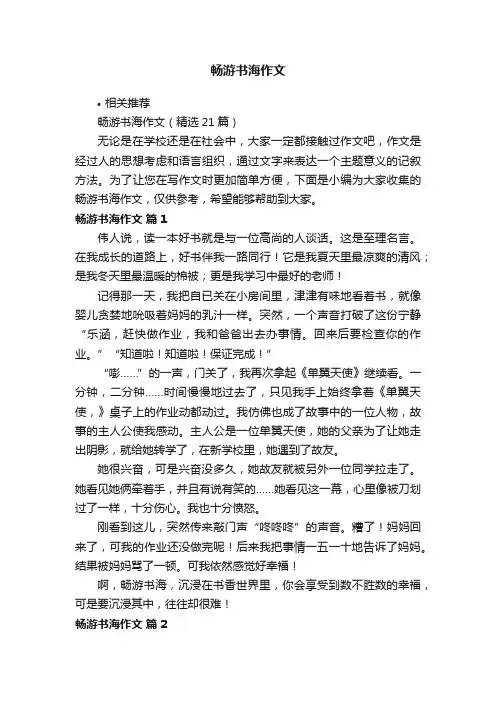 畅游书海作文