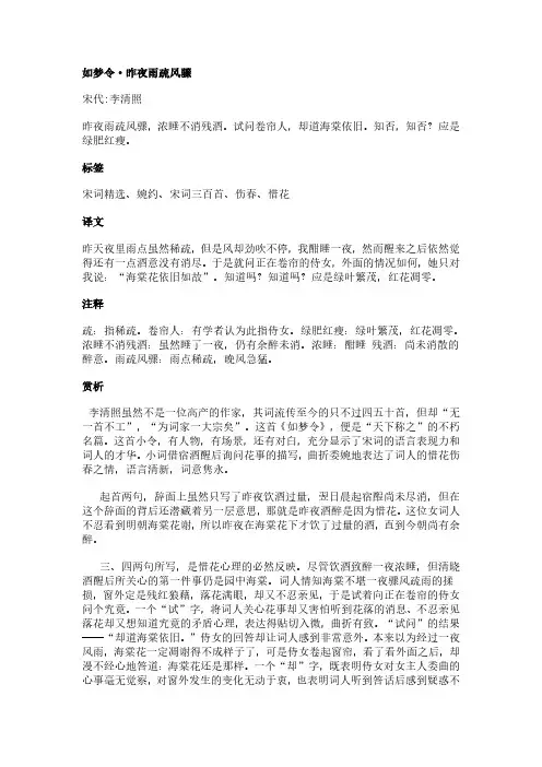 如梦令·昨夜雨疏风骤(李清照作品)原文、翻译及赏析