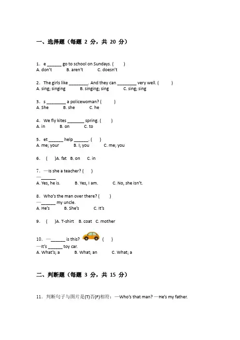 外研版三年级下学期英语检测卷附答案(实用)