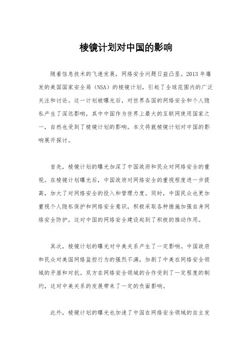 棱镜计划对中国的影响