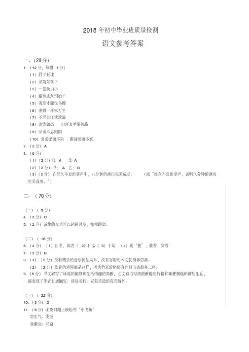 2018年漳州初中毕业班质量检测语文参考答案(2)