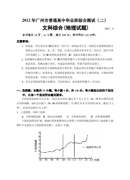 2012年广州市普通高中毕业班综合测试(二)地理试题及答案