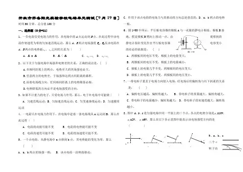 课程高中物理高二物理第一章单元测试 上学期