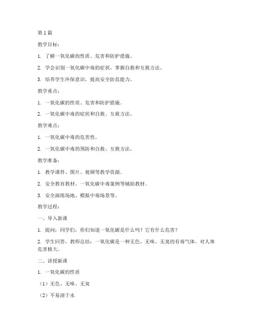 一氧化碳教案(3篇)