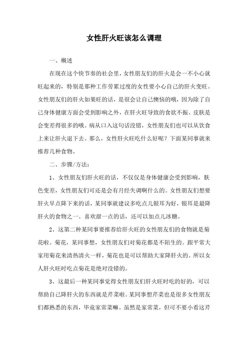 女性肝火旺该怎么调理