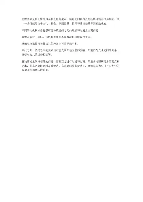 婆媳的关系