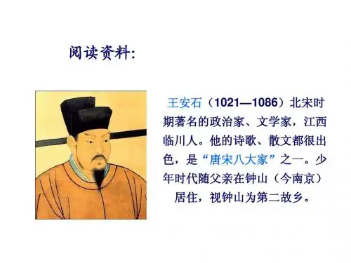 《泊船瓜洲》王秋芳课件