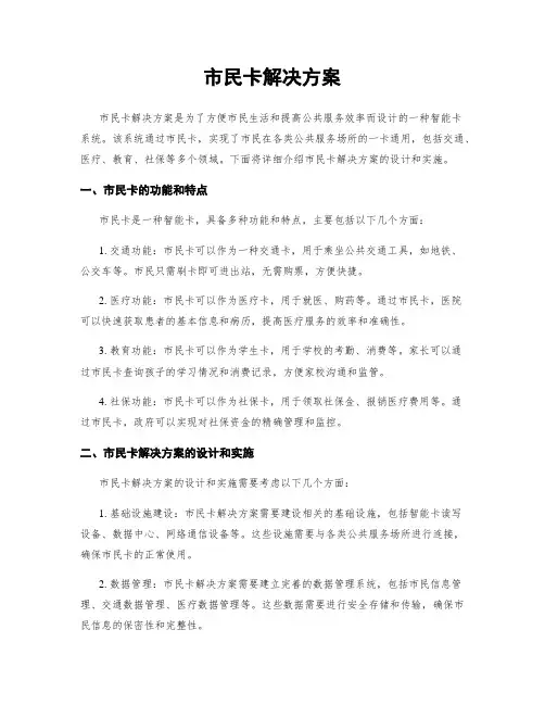 市民卡解决方案