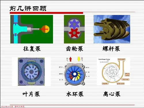 旋涡泵的结构和工作原理