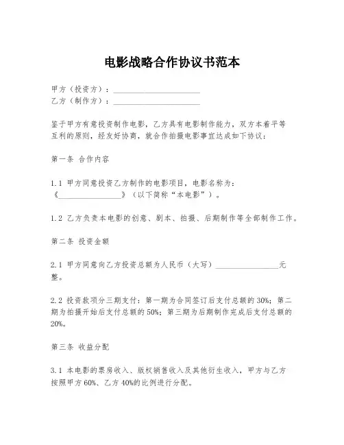 电影战略合作协议书范本