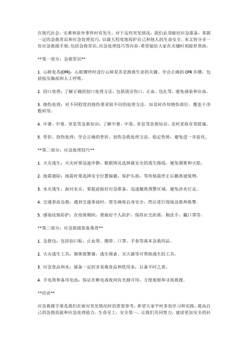 应急救援手册：急救常识,应急处理技巧分享