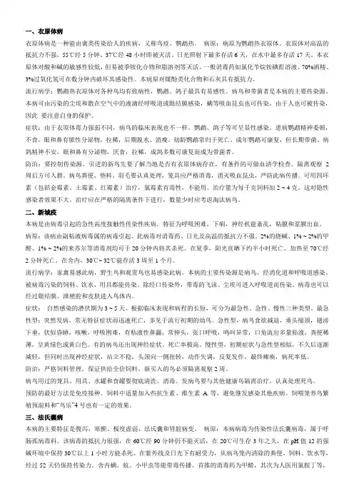 鸟类常见疾病
