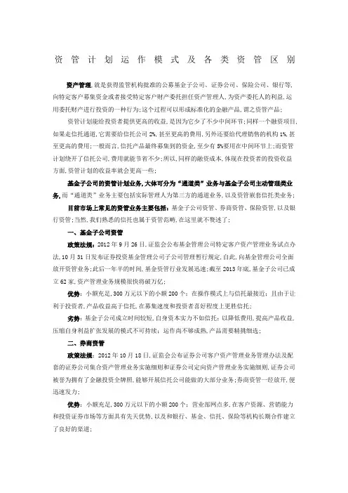 资管计划运作模式及各类资管区别