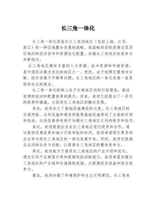 长三角一体化