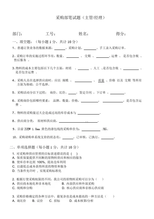 采购经理、主管考核笔试题