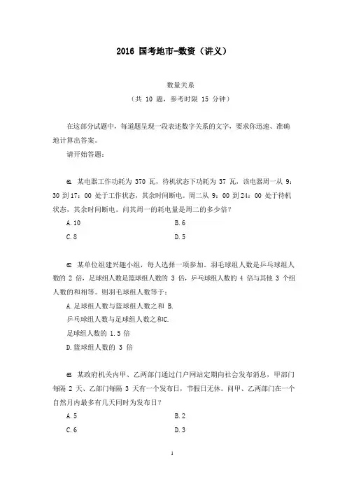2013-2019国考地市-数资题本 (讲义+笔记) (4)