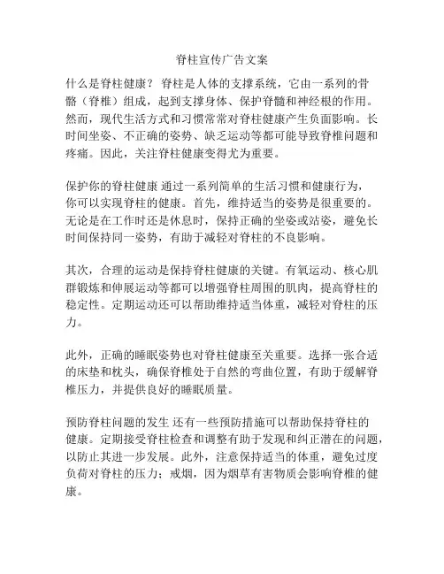 脊柱宣传广告文案
