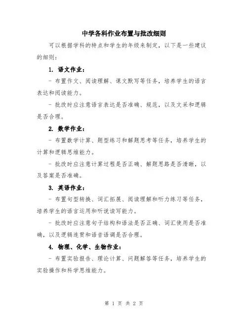 中学各科作业布置与批改细则