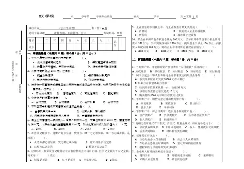 全文库“精选文档”工商管理、市场营销、会计专业《会计学原理》期末考试试卷(附完整答案)