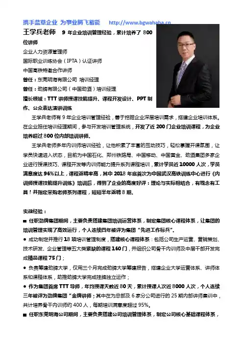 TTT培训实战专家王学兵老师简介