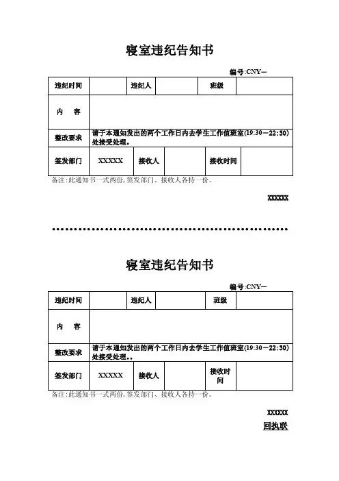 XXXX学院学生违纪情况告知书