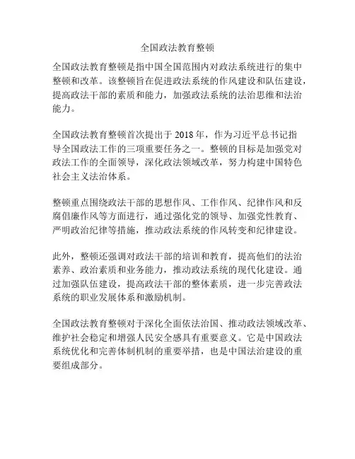 全国政法教育整顿