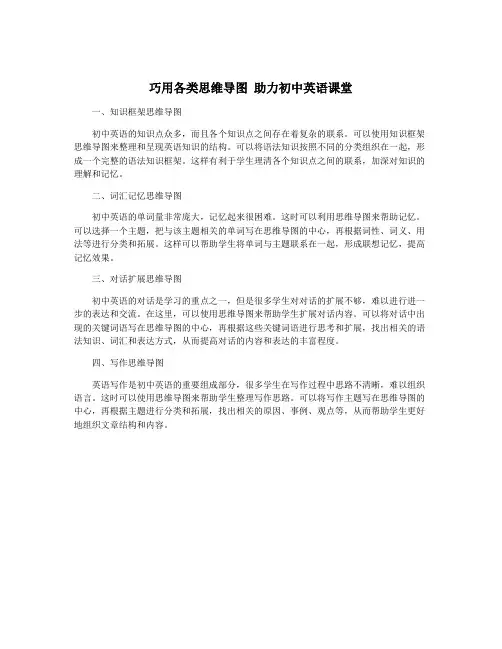 巧用各类思维导图 助力初中英语课堂