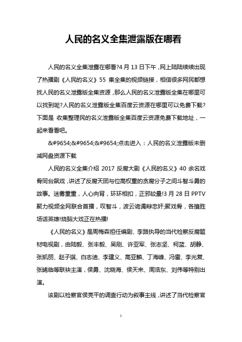 人民的名义全集泄露版在哪看